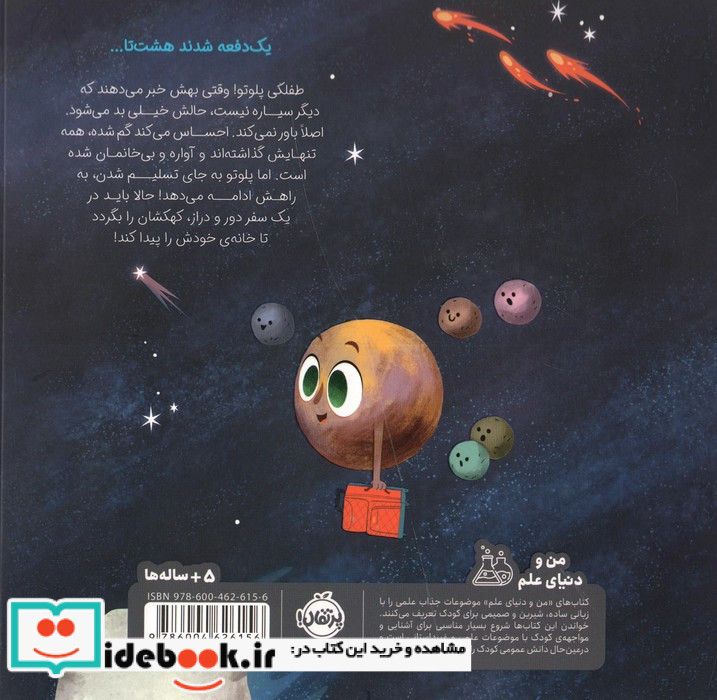 پلوتو سیاره کوتوله