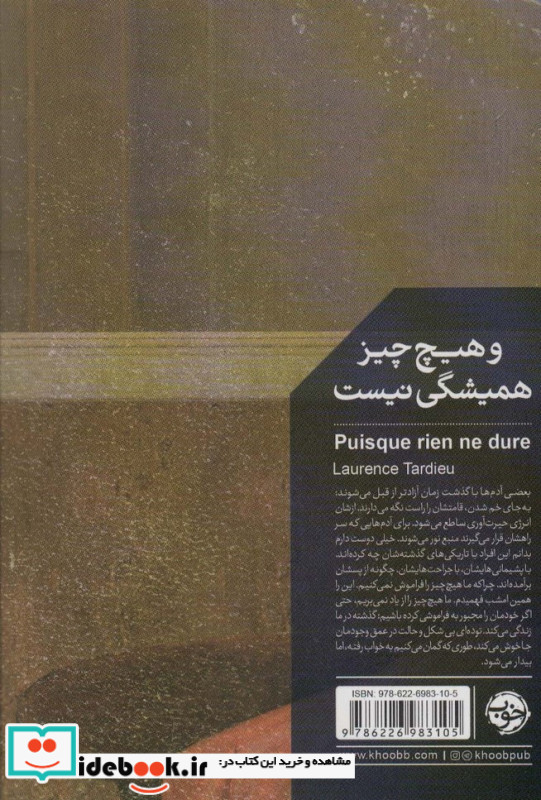 و هیچ چیز همیشگی نیست