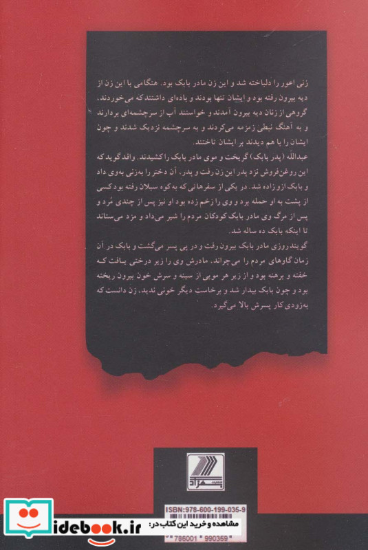 بابک خرمدین نشر بهزاد