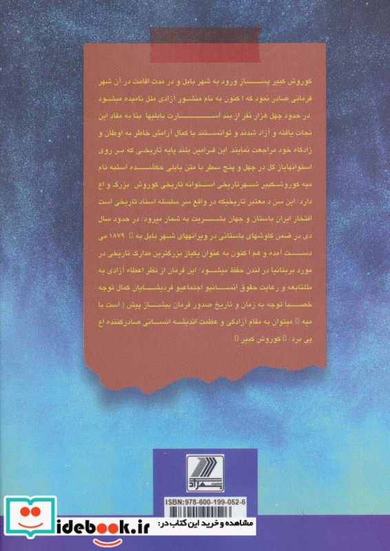 کوروش حکمران جهان