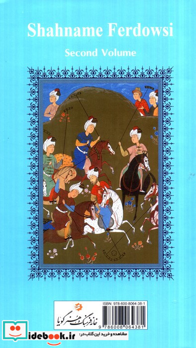 شاهنامه فردوسی نشر گویا