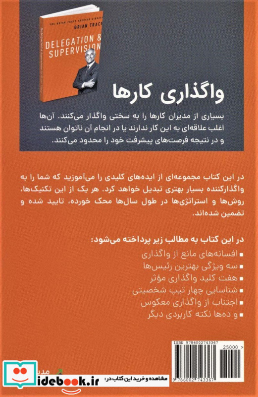 واگذاری کارها