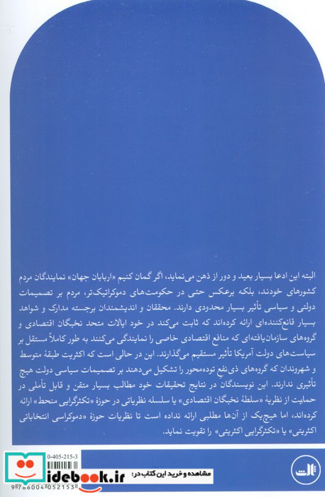چه کسی بر جهان حکومت می کند نشر ثالث