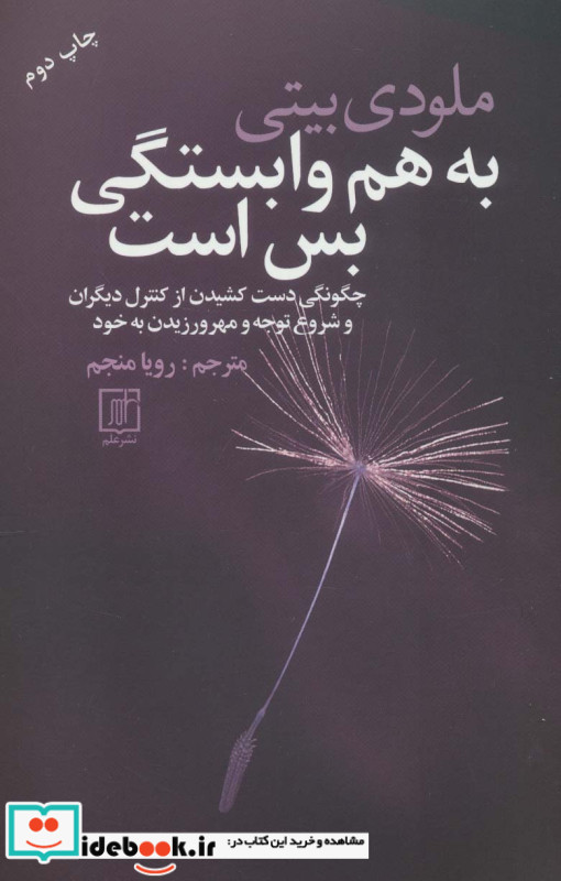 به هم وابستگی بس است