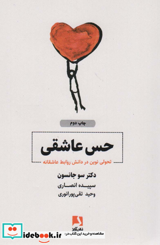 حس عاشقی