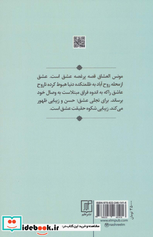 شرح رساله فی حقیقه العشق