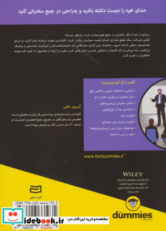 مهارت سخن گفتن در جمع
