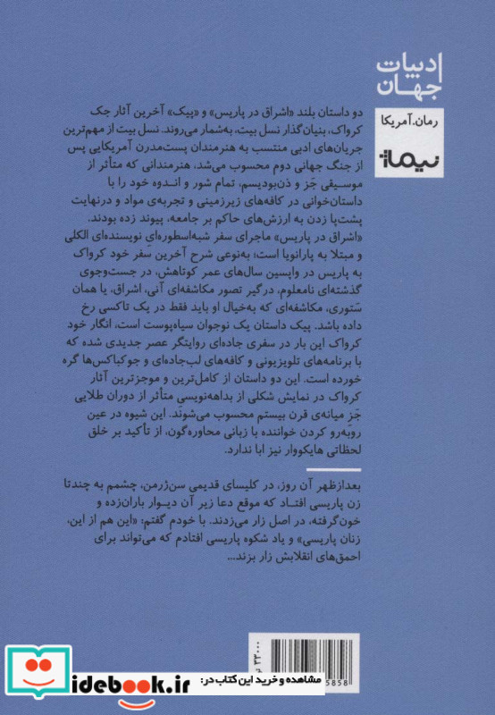 اشراق در پاریس نشر اختران