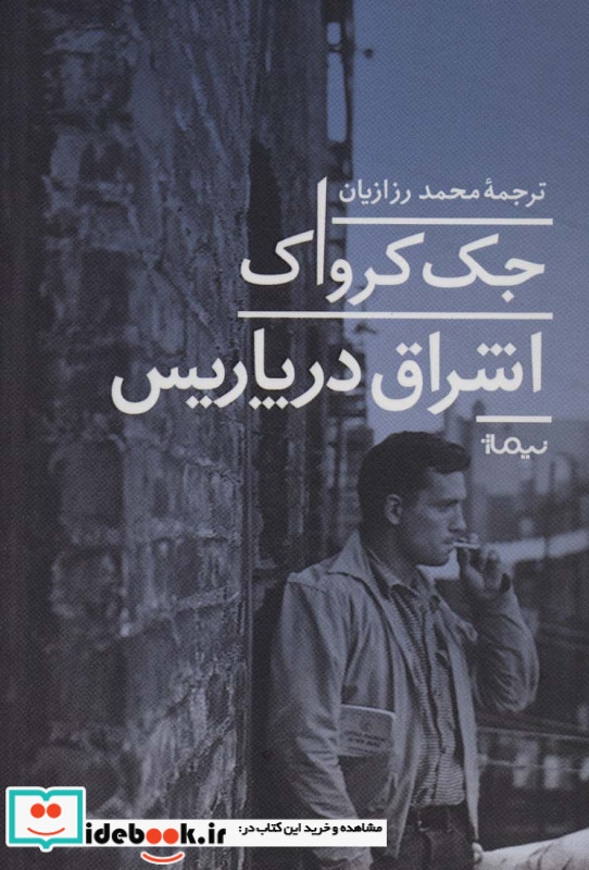 اشراق در پاریس نشر اختران