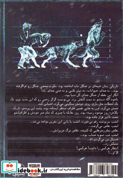گرگ زاده 2 نشر موج
