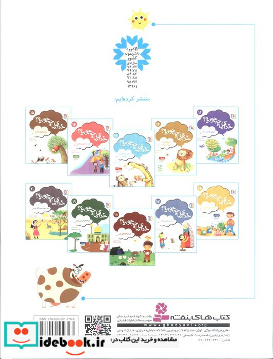 خدای ما چه جوریه مجموعه دوم