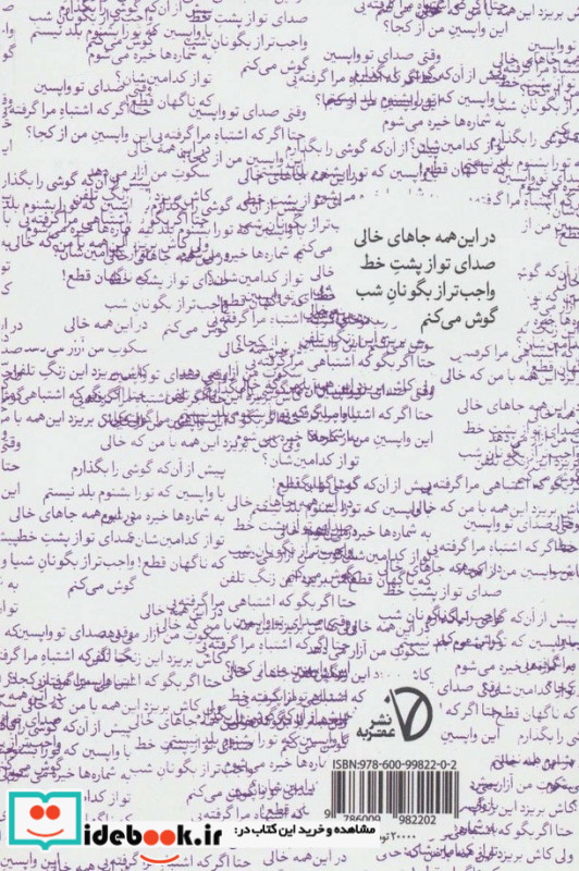 وقتی صدای تو واپسین