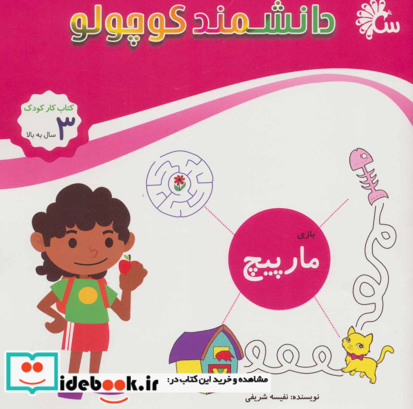 بازی مارپیچ