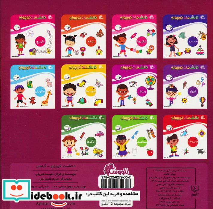 علوم گیاهان