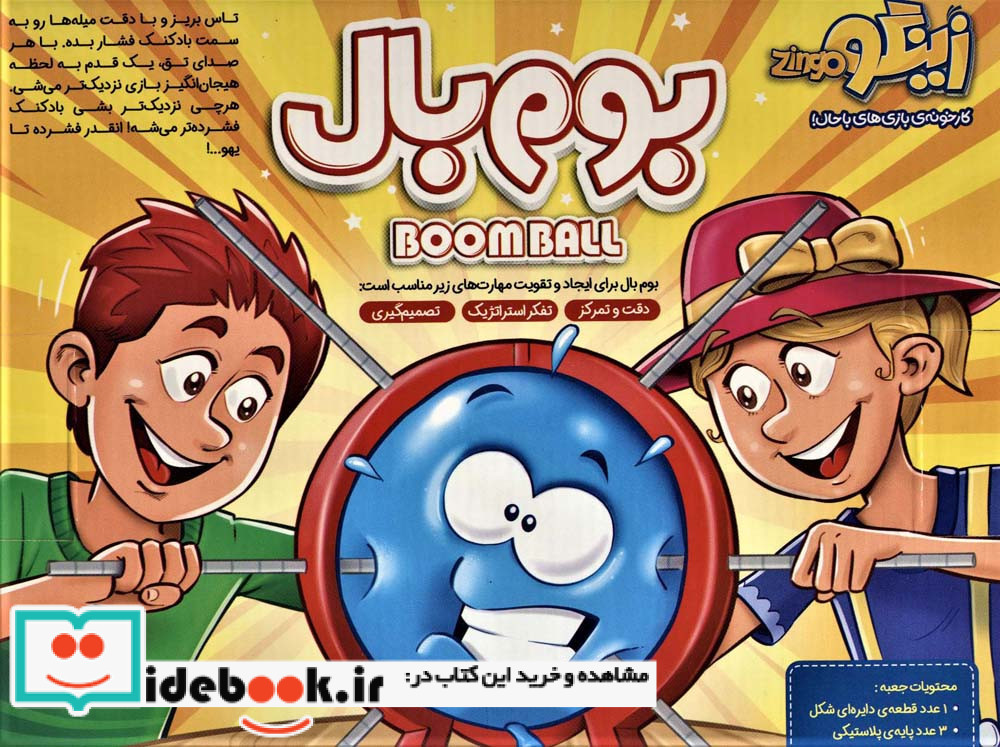 بسته بازی بوم بال