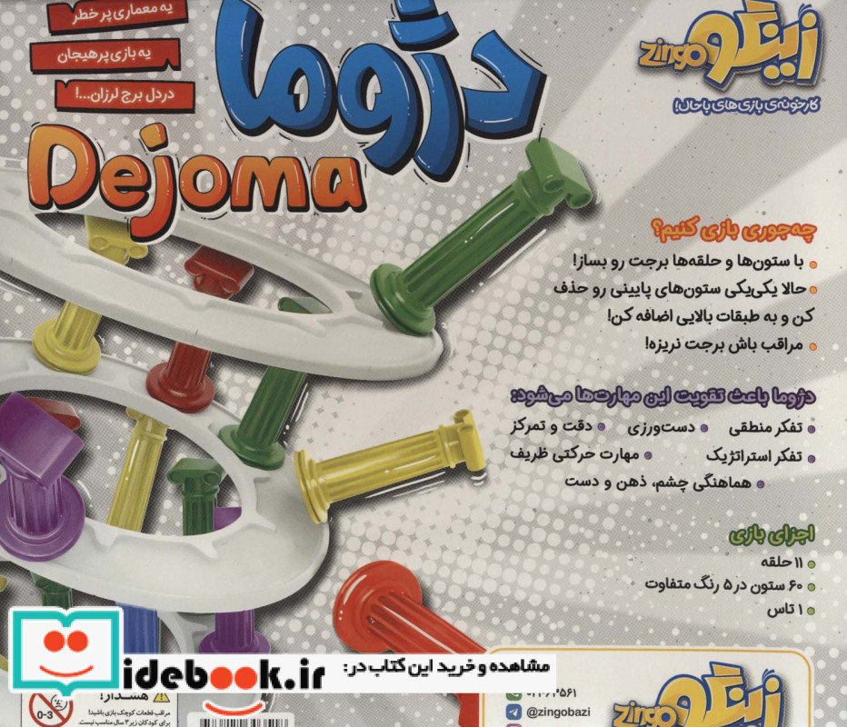 بسته بازی دژوما