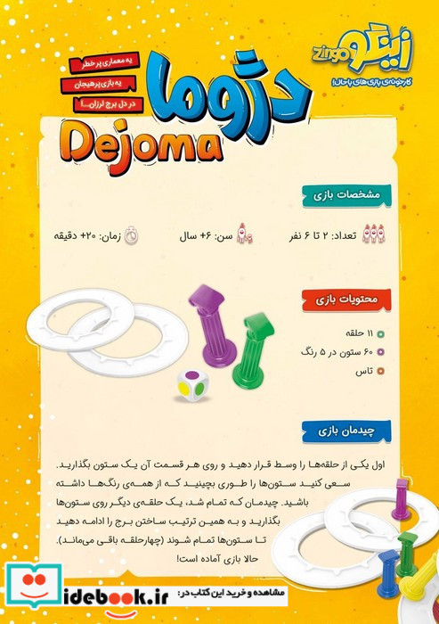 بسته بازی دژوما