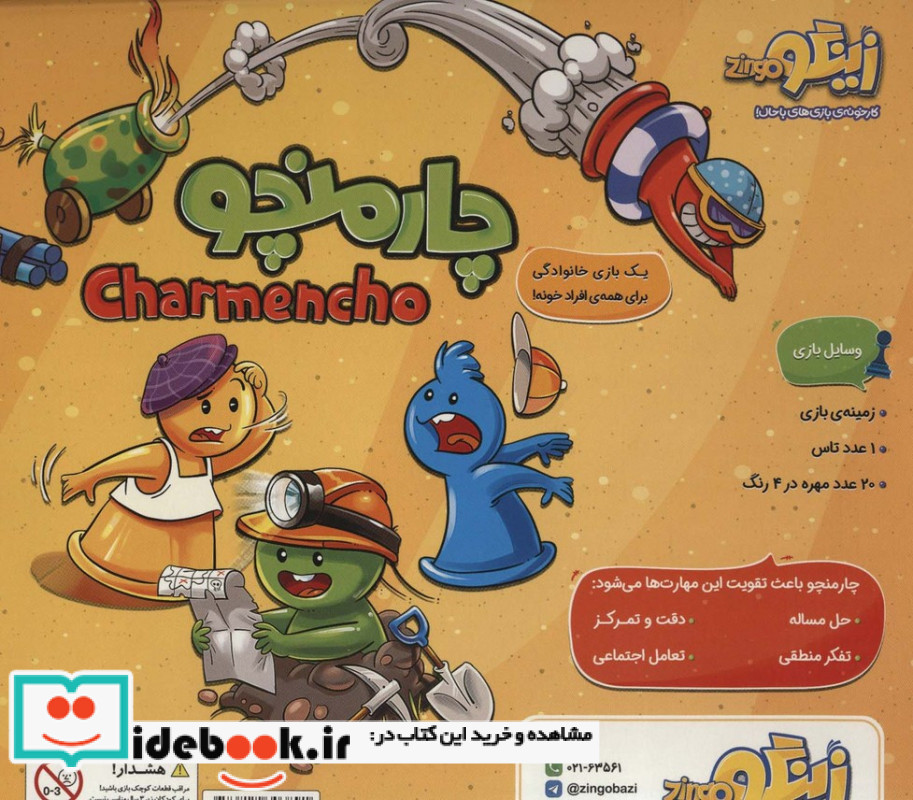 بسته بازی چارمنچو نشر زینگو