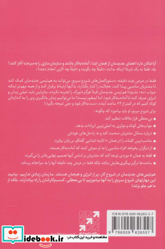 راهنمای شروع سریع در بازاریابی شبکه ای