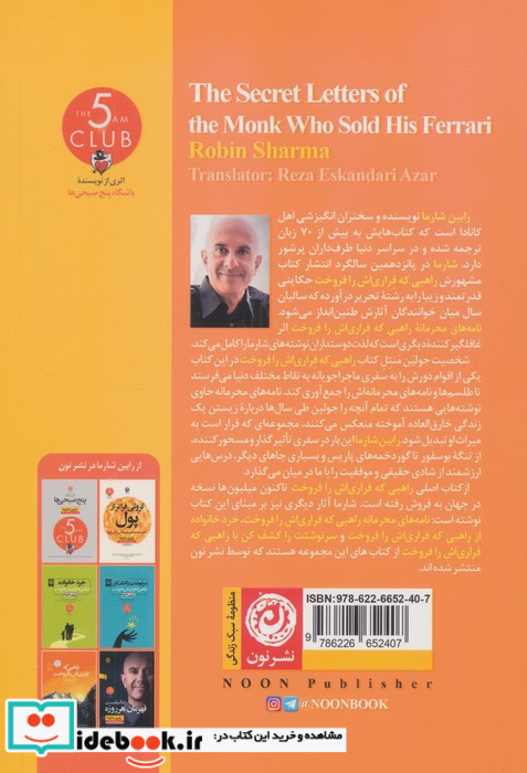 نامه های محرمانه راهبی که فراری اش را فروخت