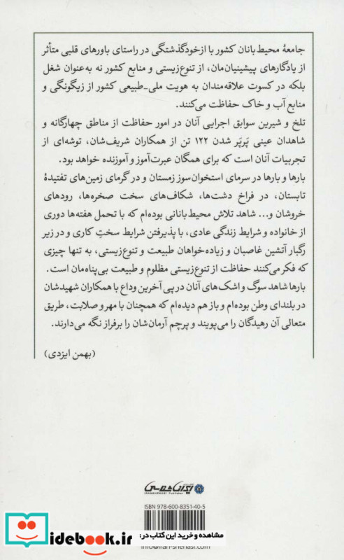از چوبه دار تا سایه مجنون