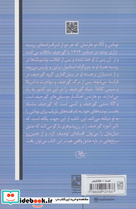 زندگی ما با آقای گورجیف