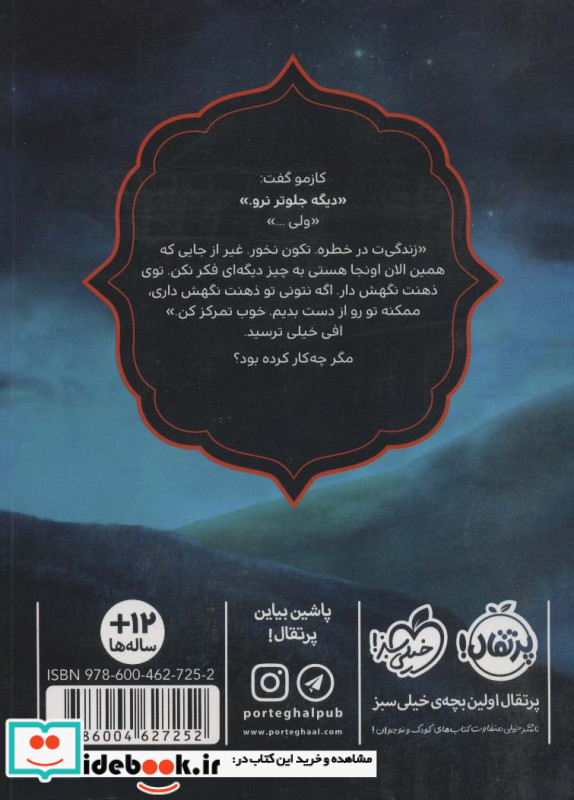 پس از جهان لرزه 2