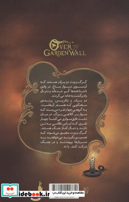 آن سوی دیوار باغ 5