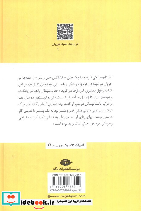 برادران کارامازف 2 جلدی