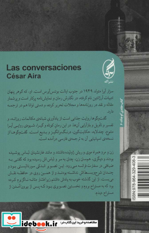 گفت و گوها نشر آگه