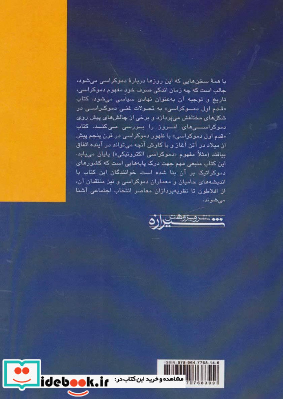 دموکراسی قدم اول