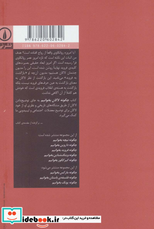 چگونه لاکان بخوانیم