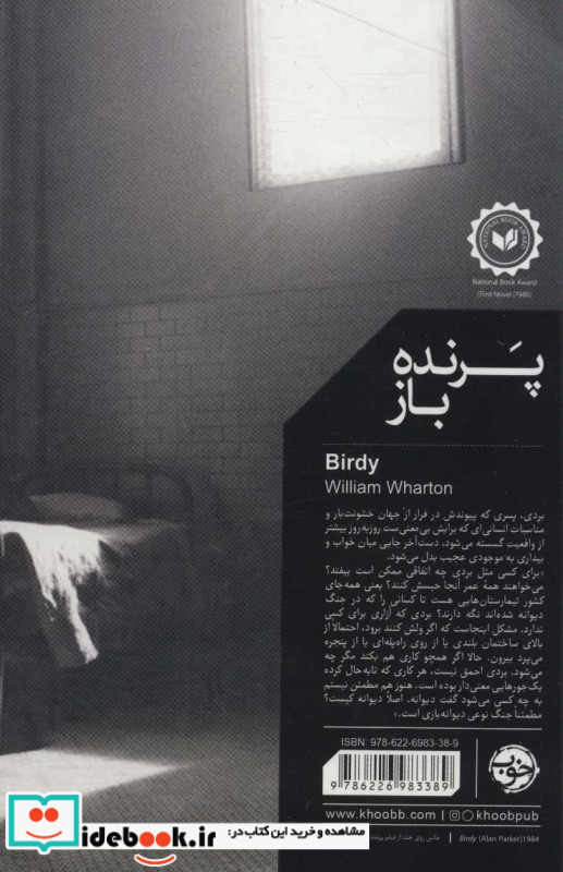 پرنده باز