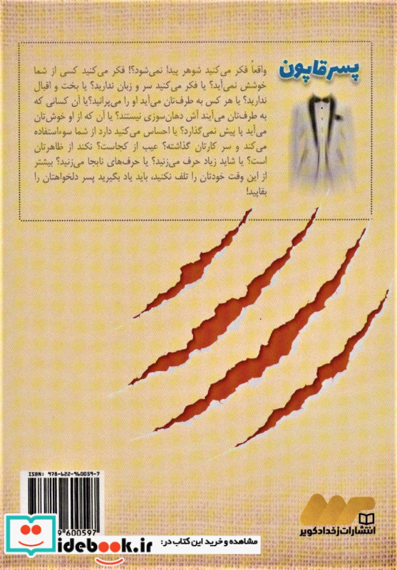 پسر قاپون