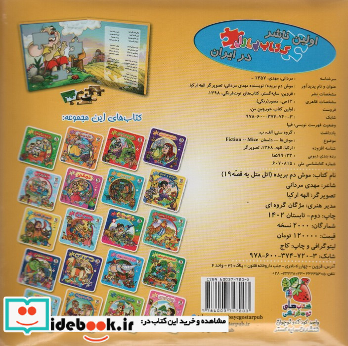 اتل متل یه قصه19