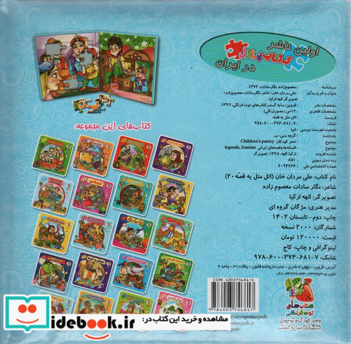 اتل متل یه قصه20