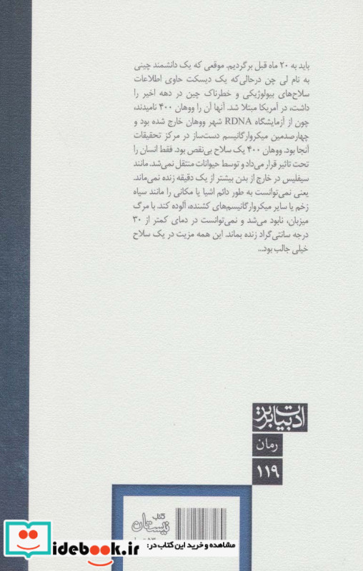 چشمان تاریکی نشر نیستان