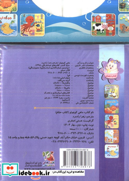 کتاب حمام ماهی کوچولو