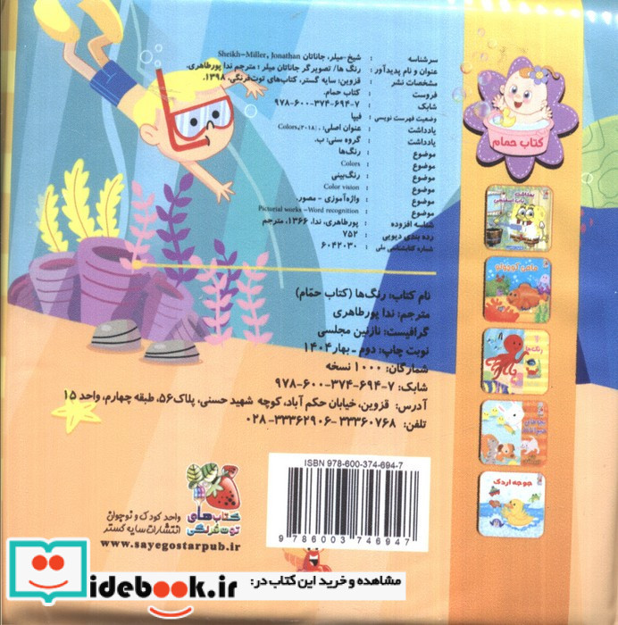 کتاب حمام رنگ ها