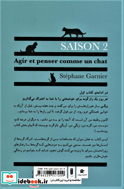 مثل گربه فکر کن مثل گربه رفتار کن 2