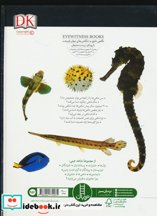 ماهی ها نشر فنی ایران