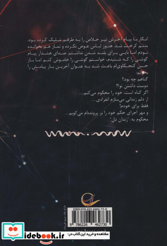 زندان دل