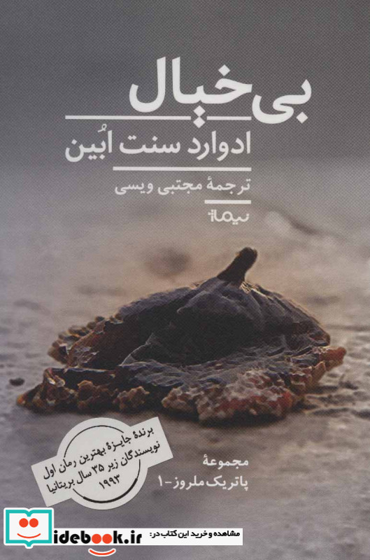 بی خیال
