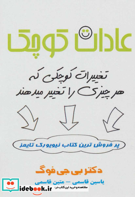عادات کوچک