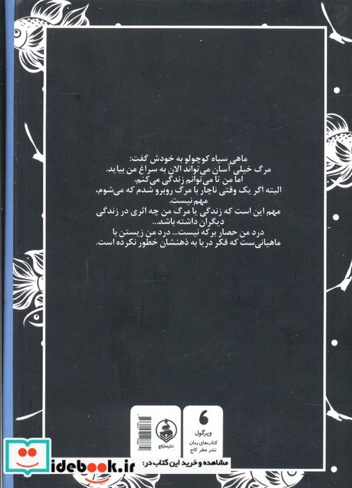 ماهی کوچولو سیاه