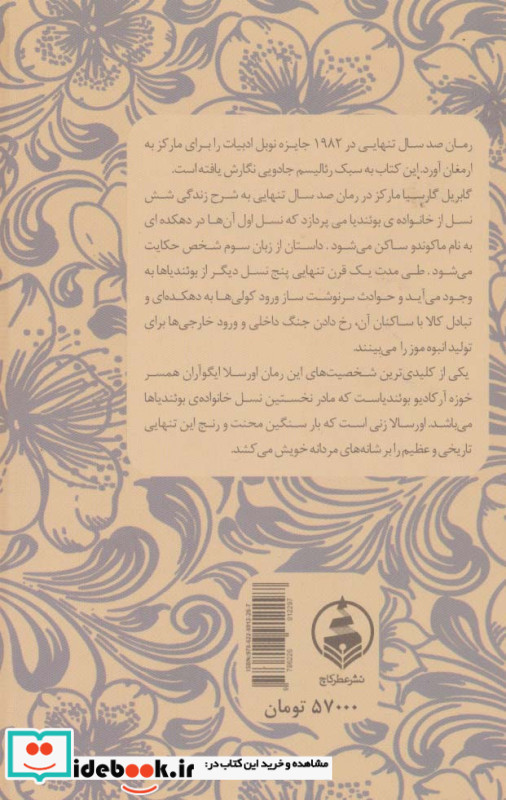 صد سال تنهایی نشر عطر کاج