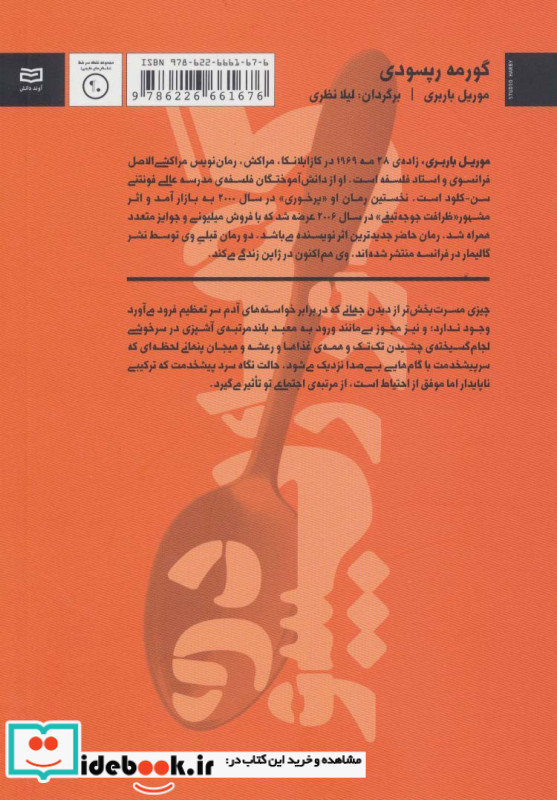 گورمه رپسودی