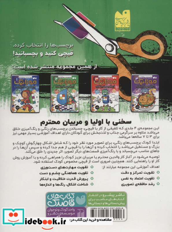 موزائیک 2