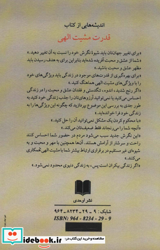 قدرت مشیت الهی نشر اوحدی
