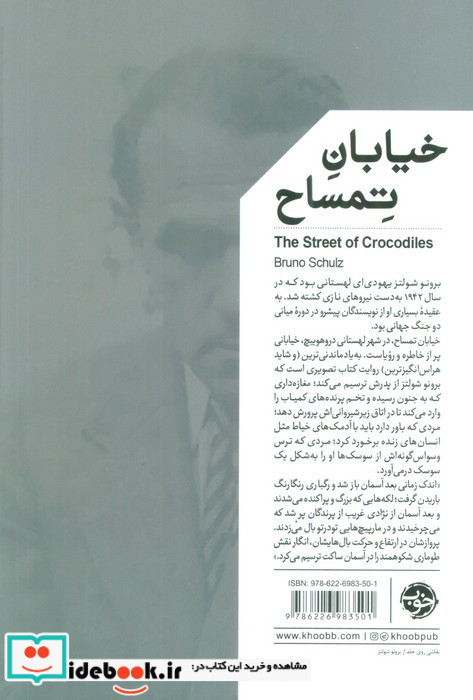 خیابان تمساح